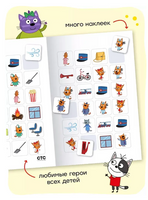 Три кота. Читаю сам с наклейками. Железная дорога Printed books Мозаика-Синтез