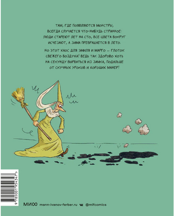 Эмиль и Марго. Весь мир кувырком: Комикс Printed books МИФ