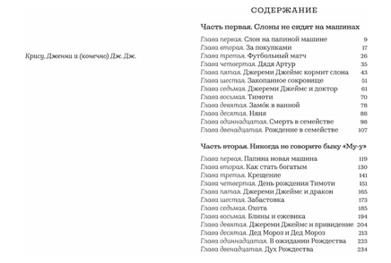 Джереми Джеймс, или Слоны не сидят на машинах Printed books Машины Творения