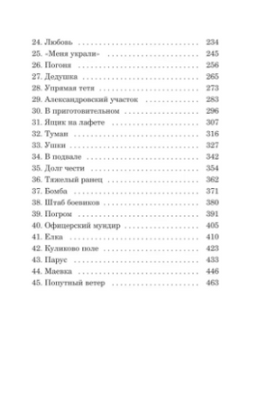 Белеет парус одинокий Printed books МИФ