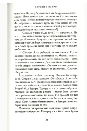 Воронье озеро. Мэри Лоусон Printed books Фантом