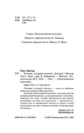 Человек, который смеется. Гюго Виктор. Мягкий переплёт Printed books АСТ