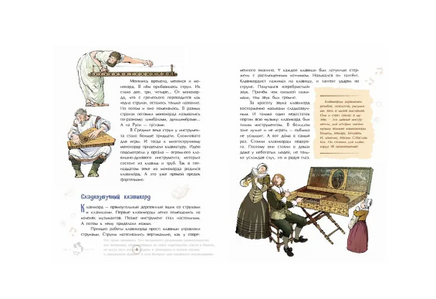 Фортепиано. Король музыкальных инструментов Printed books Настя и Никита