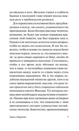 Замок Отранто. Уолпол Гораций. Мягкий переплёт Printed books АСТ