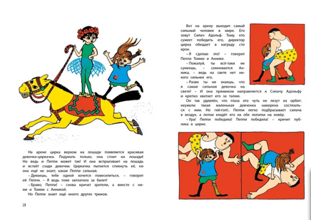 Знаешь ли ты Пеппи Длинныйчулок?/Линдгрен А. Printed books МАХАОН