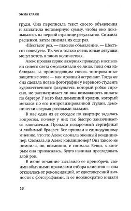 Гостья. Клайн Эмма Printed books Фантом