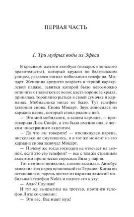 Другое тело. Павич М. Printed books Эксмо