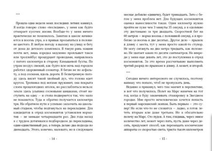 Космонавт Printed books Волчок