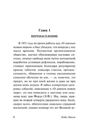 Возвращение в дивный новый мир. Хаксли Олдос Леонард. Мягкий переплёт Printed books АСТ
