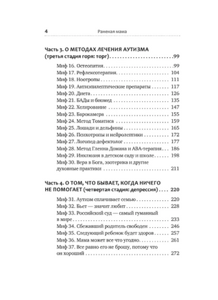 Раненая мама. Что делать, если у ребенка обнаружили расстройство аутистического спектра Printed books Питер