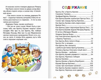 Сказки Дядушки Римуса. Внеклассное Чтение. Дж.Чандлер Харрис Printed books Проф Пресс