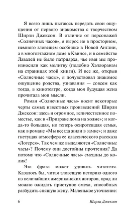 Солнечные часы. Джексон Ширли. Мягкий переплёт Printed books АСТ