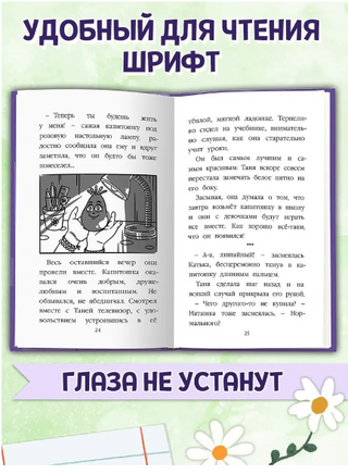 Ромашки для Наташки. Моя библиотека Printed books Проф Пресс