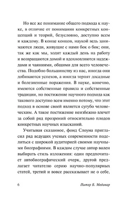 Советы молодому ученому. Медавар Питер Брайан. Мягкий переплёт Printed books АСТ