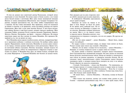 Приключения Незнайки и его друзей (иллюстр. В. Челак) Printed books МАХАОН
