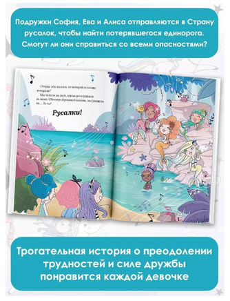 Хранители единорогов. Путешествие в Страну русалок Printed books АСТ