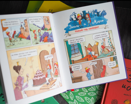 Эмиль и Марго. Время шалостей!: Комикс Printed books МИФ