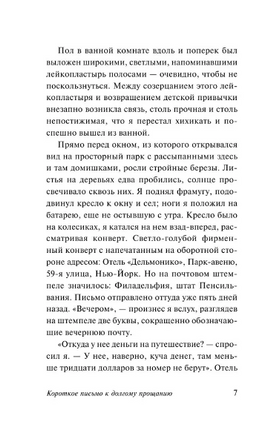 Короткое письмо к долгому прощанию. Хандке Петер. Мягкий переплёт Printed books АСТ