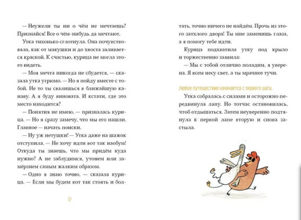 Слепая курица, хромая утка Print Books Самокат