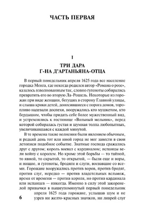 Три мушкетера. Дюма Александр. Мягкий переплёт Printed books АСТ