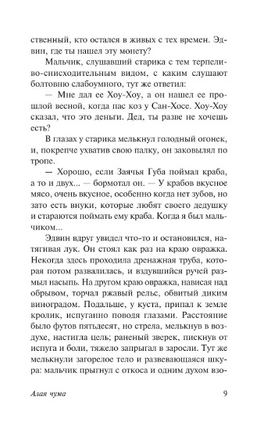 Алая чума. До Адама. Лондон Джек. Мягкий переплёт Printed books АСТ