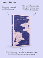 Пастух и Ткачиха. Блюм К. Printed books Эксмо