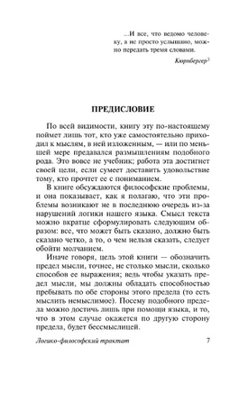 Логико-философский трактат. Витгенштейн Людвиг. Мягкий переплёт Printed books АСТ