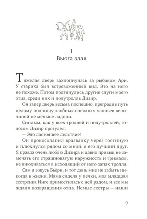 Морфир Бьерн. Тома Лавашри Print Books Самокат