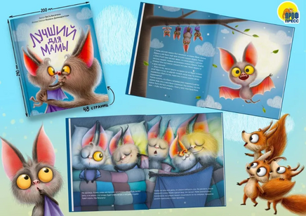Лучший для мамы. Васягина Веста Printed books Проф Пресс