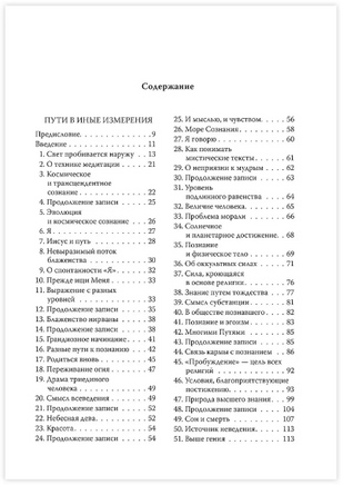 Трансформация сознания: пути в иные измерения. Философия сознания без объекта Printed books София
