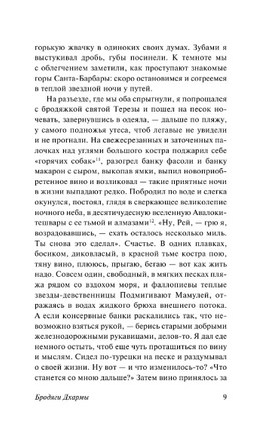 Бродяги Дхармы. Керуак Джек. Мягкий переплёт Printed books АСТ