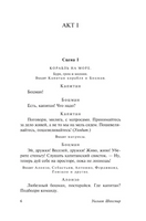 Буря. Двенадцатая ночь. Зимняя сказка. Шекспир Уильям. Мягкий переплёт Printed books АСТ
