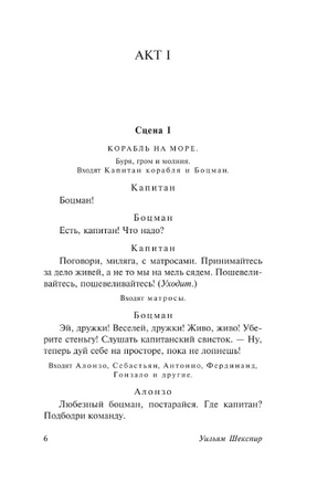 Буря. Двенадцатая ночь. Зимняя сказка. Шекспир Уильям. Мягкий переплёт Printed books АСТ