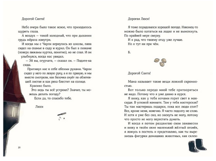 Дорогой Санта! История волшебной переписки Printed books Альпина