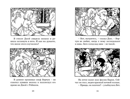 Наверх за чудесами/ Блайтон Э. Printed books МАХАОН