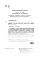 Теория Всего. Хокинг Стивен. Мягкий переплёт Printed books АСТ