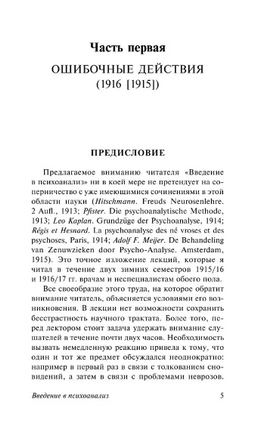 Введение в психоанализ. Фрейд Зигмунд. Мягкий переплёт Printed books АСТ