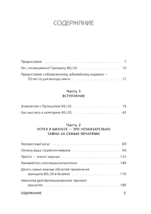 Принцип 80/20. Как работать меньше, а зарабатывать больше Printed books Эксмо