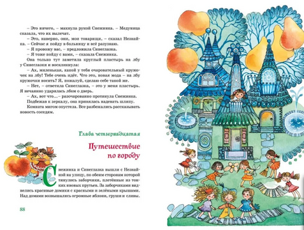 Приключения Незнайки и его друзей. Носов Николай. Ревуцкая Printed books МАХАОН