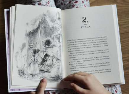 Пенни Ореховое Сердце и «Проклятие монстрянки» Поляндрия Поляндрия Принт