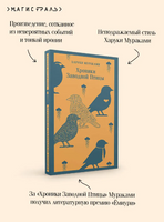 Хроники Заводной Птицы. Мураками Х. Printed books Эксмо