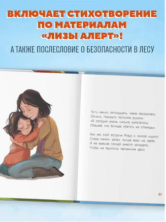 Детям о важном. Про Миру и других. Как подружиться с эмоциями. Наталья Ремиш Printed books ЭКСМО