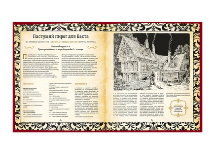 Кухня Престолов. Поваренная книга эльфов, гномов и драконов. авторы: Теа Джеймс и Изабель Миннуни Printed books Капитал