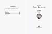 Анна Каренина. Роман. Том 1. Толстой Л.Н. Printed books Детская и юношеская книга