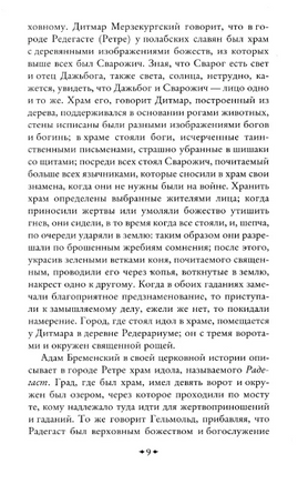 Славянская мифология. Костомаров Н. Эксмо