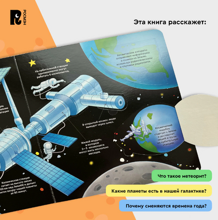 Космос. Энциклопедия с окошками Printed books Росмэн