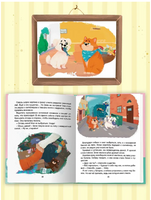 Мяуш и Элли Printed books Проф Пресс