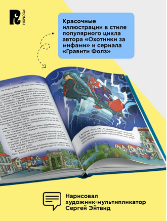 Кефир, Гаврош и Рикошет. 3. Рубин, колдунья и кексы со шпротами. Printed books Росмэн