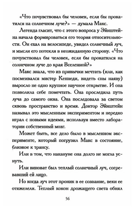 Макс Эйнштейн: гениальный эксперимент/ Паттерсон Дж., Грабенстейн К. Printed books Карьера Пресс
