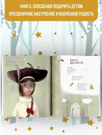 Новогодние мечты. Иллюстрации Гали Зинько Printed books Вилли Винки